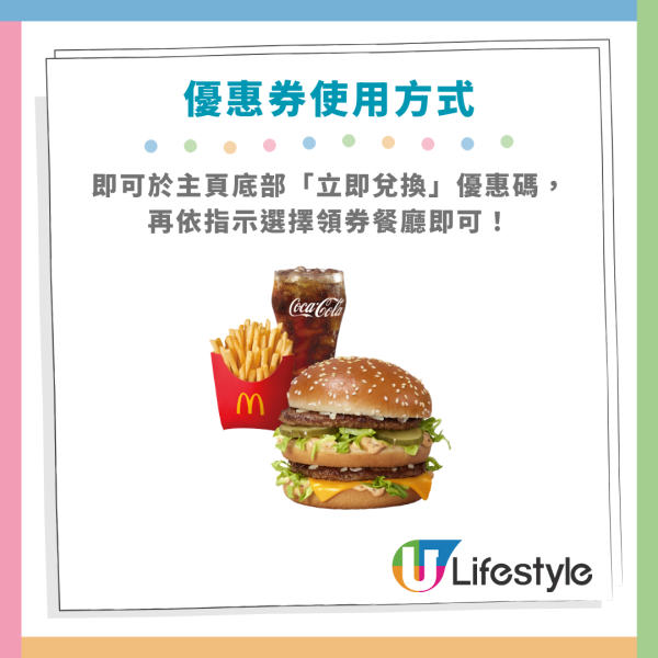 麥當勞巨無霸餐買一送一！平均$22.3就有巨無霸+薯條汽水 1招免費領取優惠券