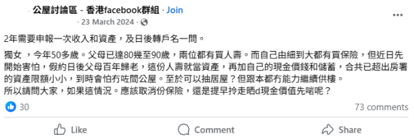 （圖片來源︰FB@公屋討論區 - 香港facebook群組）