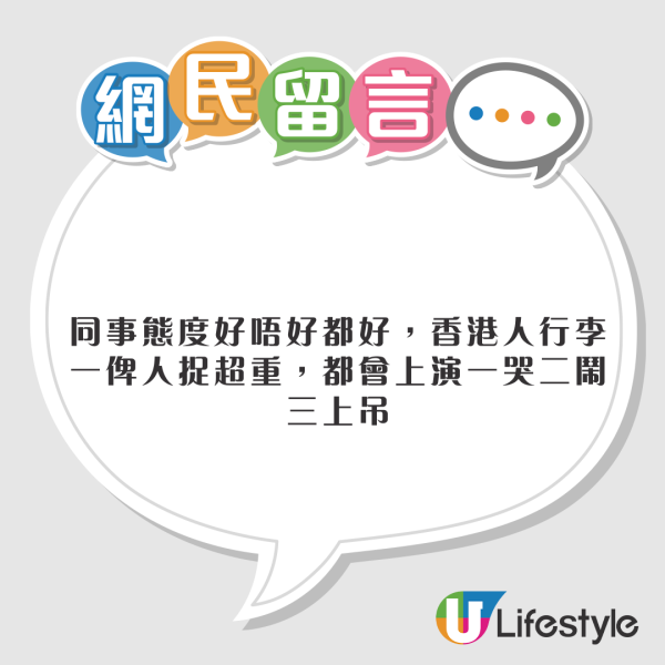 港人搭廉航行李超重收0鬧爆日本地勤！港網民揶揄一哭二鬧丟架影衰晒 