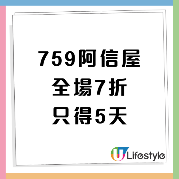 連鎖超市759阿信屋限時全場 7 折　日韓零食／急凍食品激減！全港分店同步掃貨攻略   附其他超市優惠!