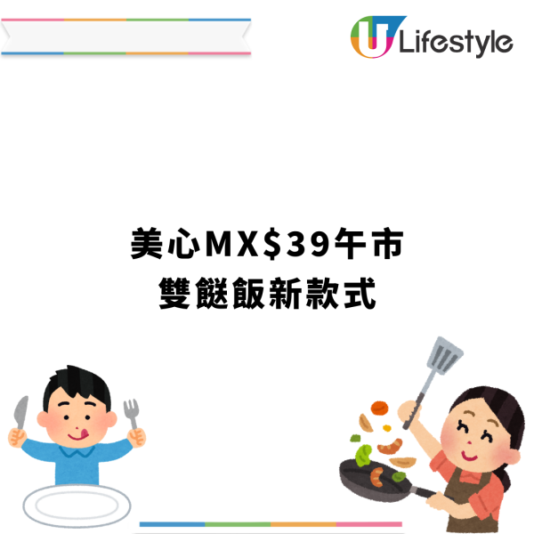 連鎖快餐店優惠 | $39起嘆7種全新雙餸飯款式！仲包茶/啡/汽水