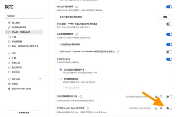 Google Chrome 輸了？Microsoft Edge 竟內置「隱藏 VPN」連 Public WiFi 唔怕被盜號 【免安裝】