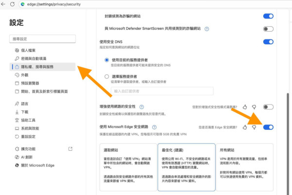 Google Chrome 輸了？Microsoft Edge 竟內置「隱藏 VPN」連 Public WiFi 唔怕被盜號 【免安裝】
