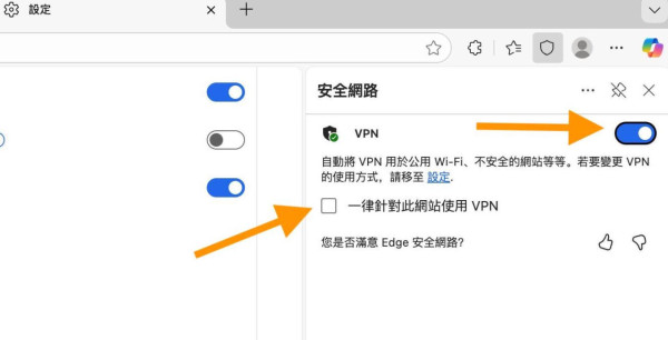 Google Chrome 輸了？Microsoft Edge 竟內置「隱藏 VPN」連 Public WiFi 唔怕被盜號 【免安裝】