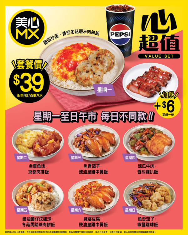 連鎖快餐店優惠 | $39起嘆7種全新雙餸飯款式！仲包茶/啡/汽水