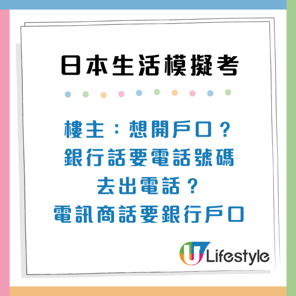 港人想移民日本?過來人列9大「地獄級」生存測試 網民:開個戶口都懷疑人生