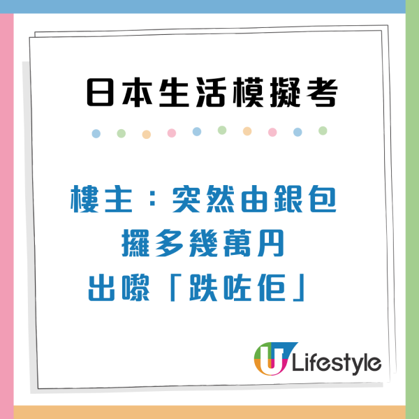 港人想移民日本?過來人列9大「地獄級」生存測試 網民:開個戶口都懷疑人生