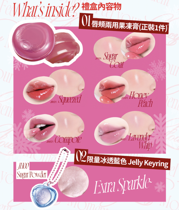 fwee Jelly Pot 閃亮聖誕禮盒 HK$158 