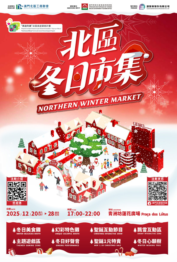 【到澳門度假節目超豐富！】2025澳門國際光影節 / 繽紛聖誕新口岸 / 幻彩夜關前 / 北區冬日市集 