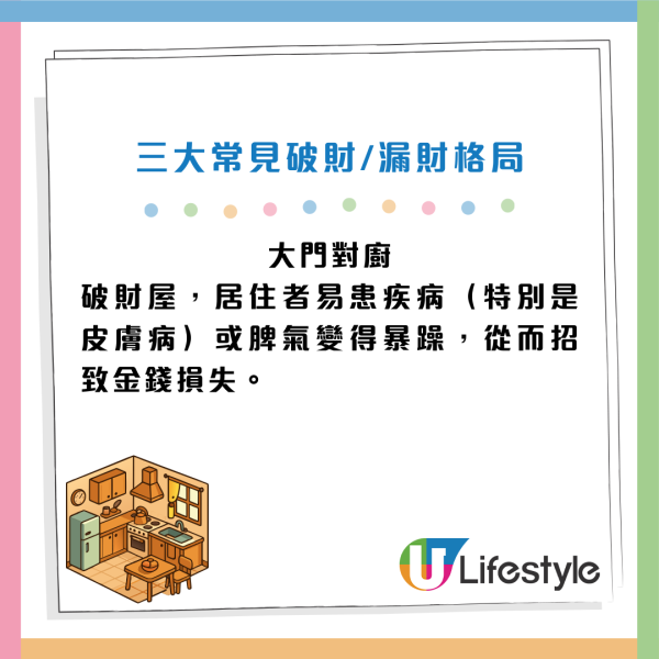 家居風水｜大門對正此處＝破財屋？蘇民峰揭 6 大危機：窗外見天線易受傷 用一物即變招財