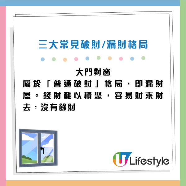 家居風水｜大門對正此處＝破財屋？蘇民峰揭 6 大危機：窗外見天線易受傷 用一物即變招財
