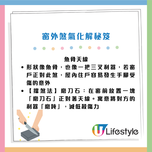 家居風水｜大門對正此處＝破財屋？蘇民峰揭 6 大危機：窗外見天線易受傷 用一物即變招財