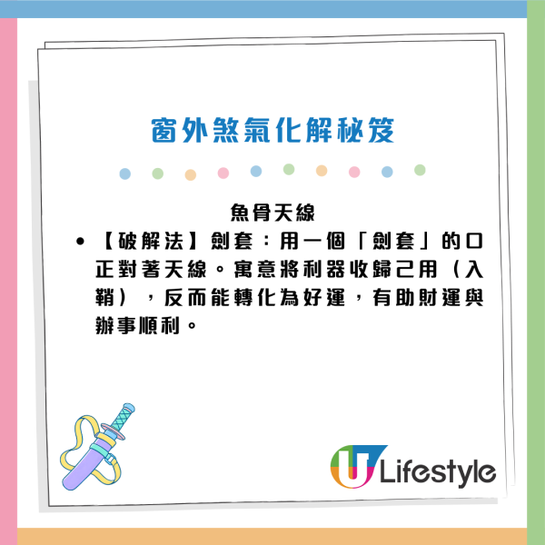 家居風水｜大門對正此處＝破財屋？蘇民峰揭 6 大危機：窗外見天線易受傷 用一物即變招財