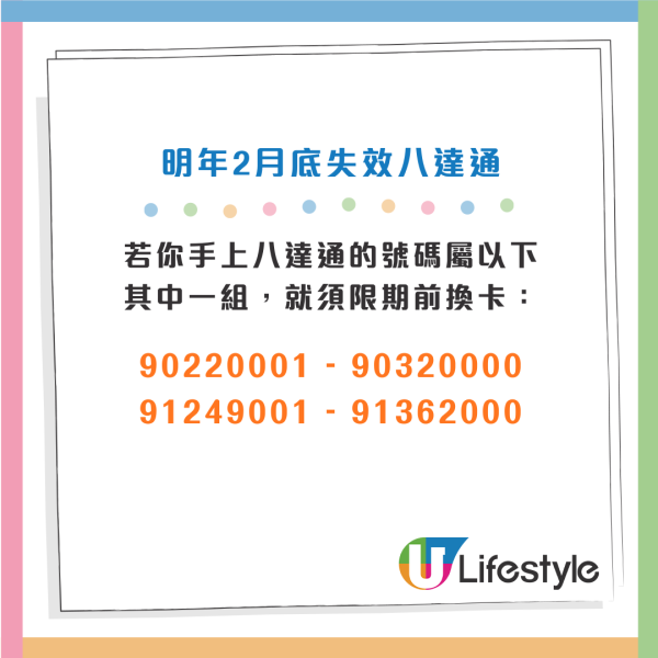八達通失效｜聽到「嘟～嘟嘟」即出事？再有一批八達通2026年失效！8組號碼須換卡 逾期須罰款