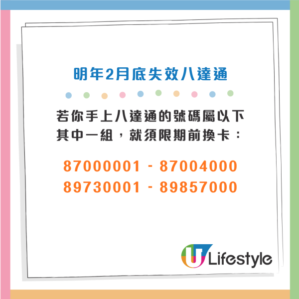 八達通失效｜聽到「嘟～嘟嘟」即出事？再有一批八達通2026年失效！8組號碼須換卡 逾期須罰款