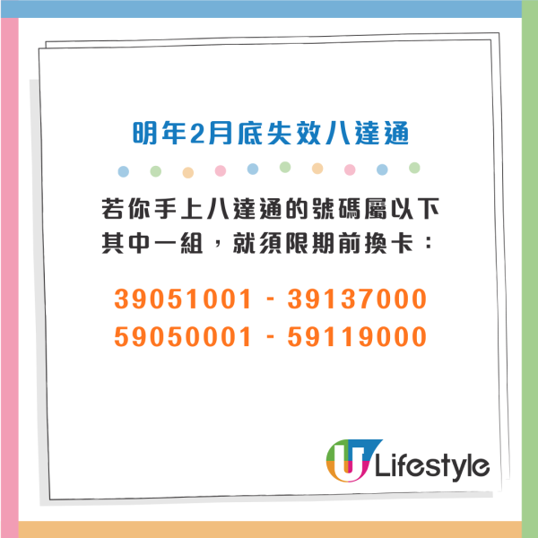 八達通失效｜聽到「嘟～嘟嘟」即出事？再有一批八達通2026年失效！8組號碼須換卡 逾期須罰款