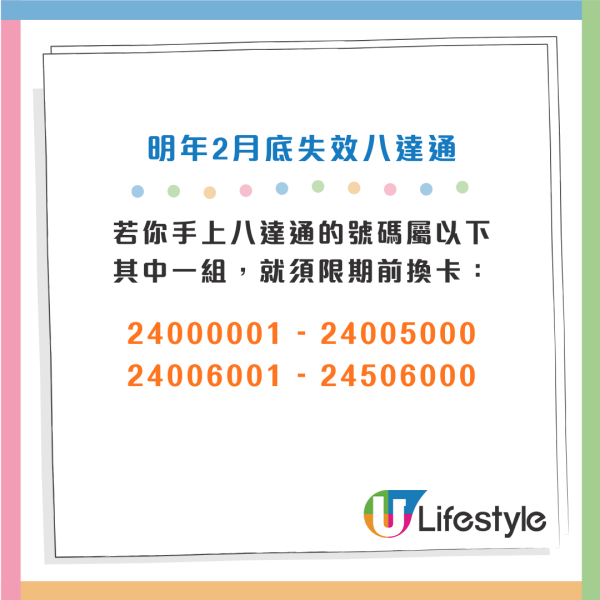 八達通失效｜聽到「嘟～嘟嘟」即出事？再有一批八達通2026年失效！8組號碼須換卡 逾期須罰款