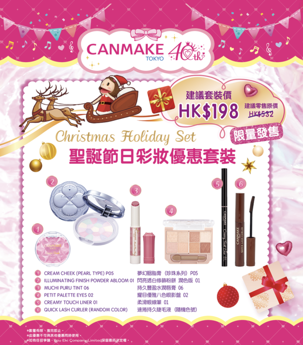 Canmake 聖誕節日彩妝優惠套裝 HK$198 