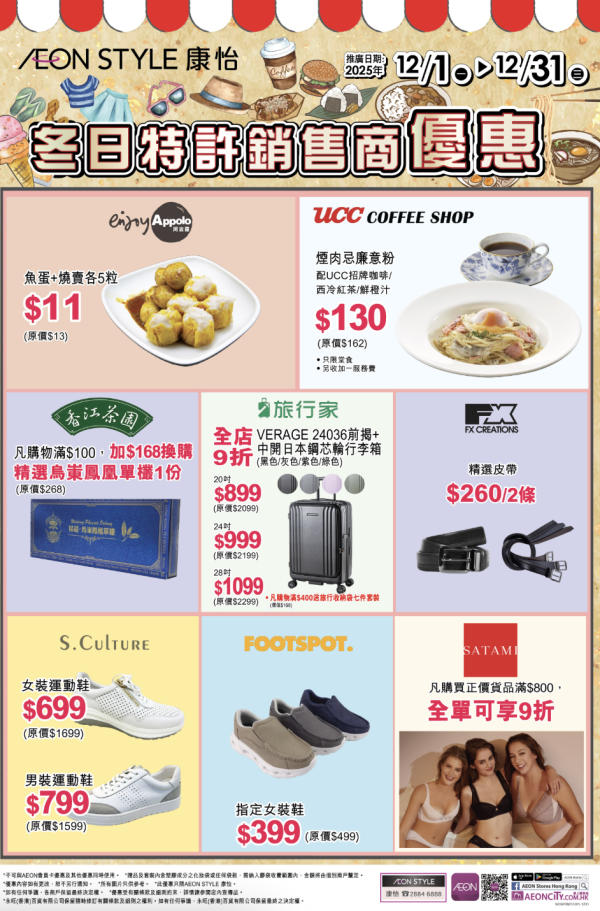 AEON 12月優惠懶人包！超市食品$9.9起 冬甩/心太軟/雪糕/水果特價