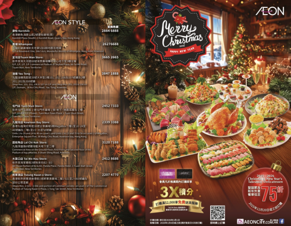 AEON 12月優惠懶人包！超市食品$9.9起 冬甩/心太軟/雪糕/水果特價