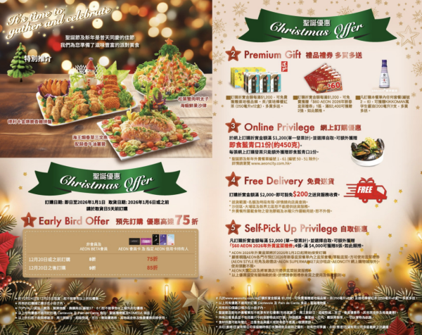 AEON 12月優惠懶人包！超市食品$9.9起 冬甩/心太軟/雪糕/水果特價