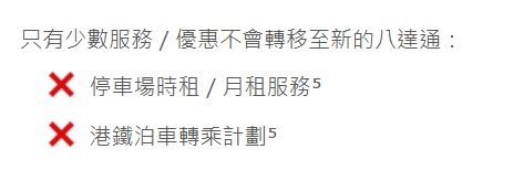八達通失效｜聽到「嘟～嘟嘟」即出事？再有一批八達通2026年失效！8組號碼須換卡 逾期須罰款