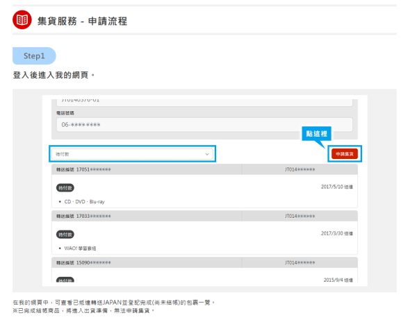 照片來源：轉送JAPAN BETA網站