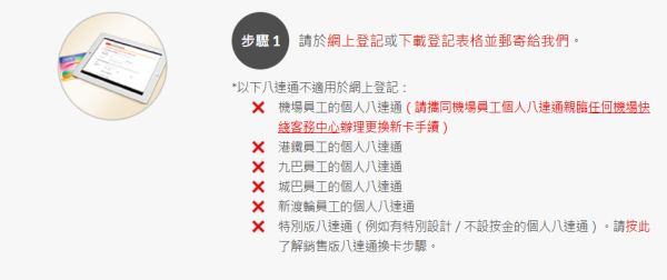 八達通失效｜聽到「嘟～嘟嘟」即出事？再有一批八達通2026年失效！8組號碼須換卡 逾期須罰款