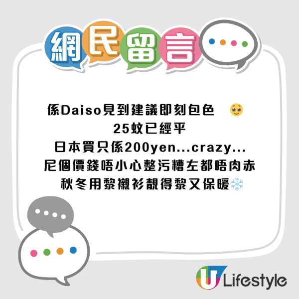 行3間先買到！$12店隱藏版「天使翼頸巾」舒服過羊毛？摸上手嚇親人