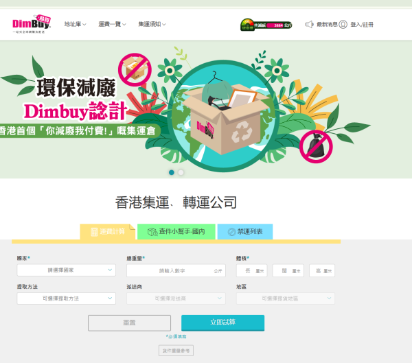 照片來源：Dimbuy 網站