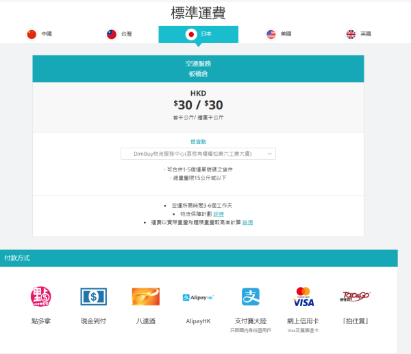 照片來源：Dimbuy 網站