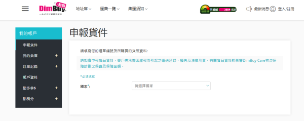 照片來源：Dimbuy 網站