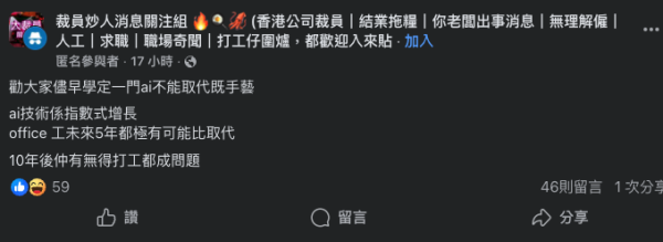 網民預言AI「指數級增長」恐爆失業潮 籲學一門手藝保飯碗 網民共識Office工最危？