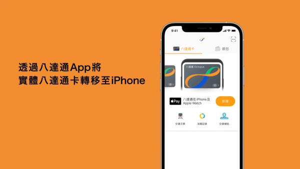 八達通失效｜聽到「嘟～嘟嘟」即出事？再有一批八達通2026年失效！8組號碼須換卡 逾期須罰款