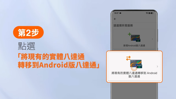 八達通失效｜聽到「嘟～嘟嘟」即出事？再有一批八達通2026年失效！8組號碼須換卡 逾期須罰款