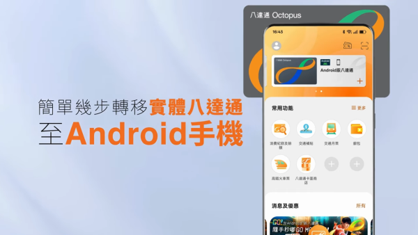 八達通失效｜聽到「嘟～嘟嘟」即出事？再有一批八達通2026年失效！8組號碼須換卡 逾期須罰款