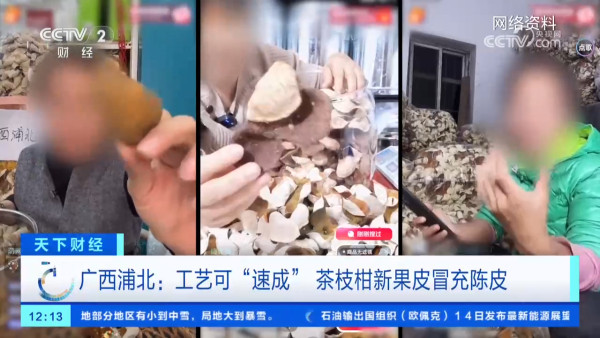 假陳皮黑幕曝光！平價柑皮加工製作一月即可賣貴20倍？直播主直認8成貨源來自廣西