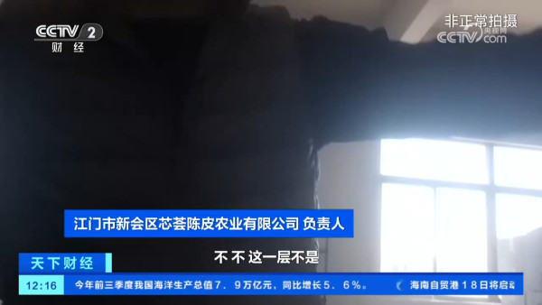 假陳皮黑幕曝光！平價柑皮加工製作一月即可賣貴20倍？直播主直認8成貨源來自廣西