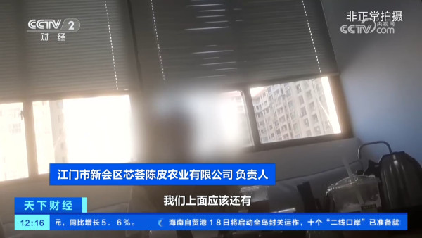 假陳皮黑幕曝光！平價柑皮加工製作一月即可賣貴20倍？直播主直認8成貨源來自廣西