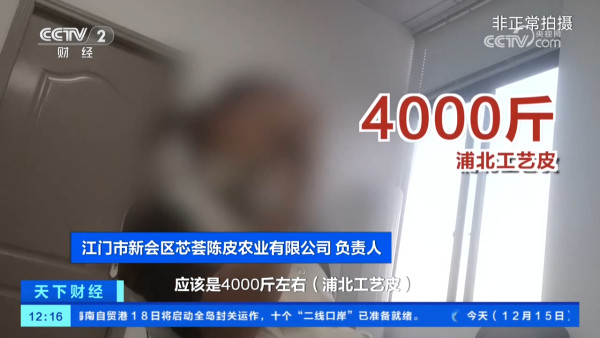 假陳皮黑幕曝光!平價柑皮加工製作一月即可賣貴20倍?直播主直認8成貨源來自廣西