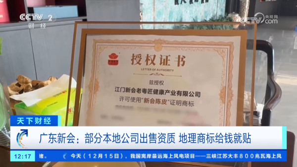 假陳皮黑幕曝光!平價柑皮加工製作一月即可賣貴20倍?直播主直認8成貨源來自廣西