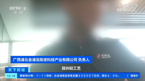 假陳皮黑幕曝光！平價柑皮加工製作一月即可賣貴20倍？直播主直認8成貨源來自廣西