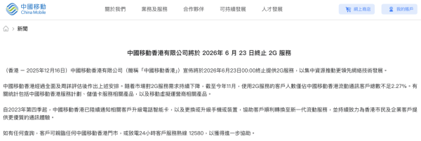 中移動香港宣布明年停2G服務！四大電訊商全面退場！Nokia3310將無法再使用？