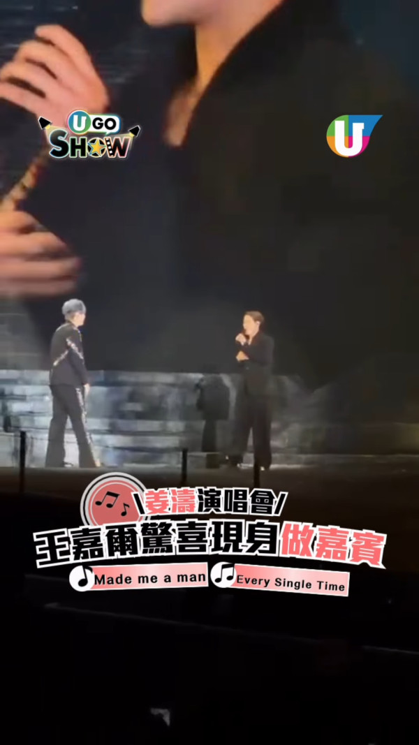 姜濤演唱會2025｜頭場直擊特別嘉賓係呢位國際巨星！驚喜現身掀全場高潮