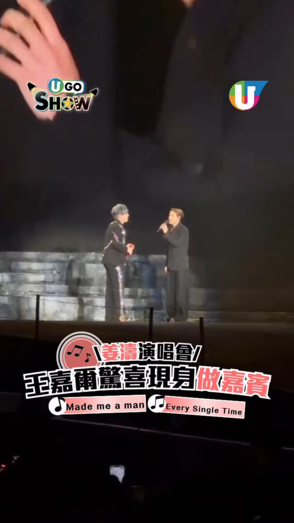 姜濤演唱會2025｜頭場直擊特別嘉賓係呢位國際巨星！驚喜現身掀全場高潮