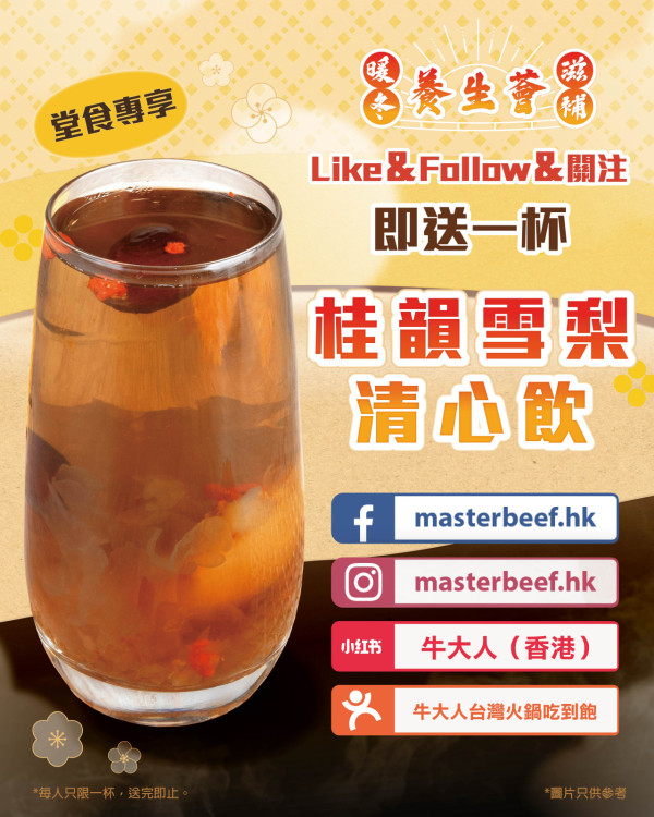 牛大人滋補養生新菜單 限定雞粥&牛肉鍋底/養生雞尾酒/打卡優惠