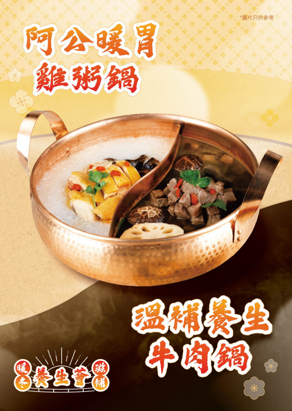 牛大人滋補養生新菜單 限定雞粥&牛肉鍋底/養生雞尾酒/打卡優惠