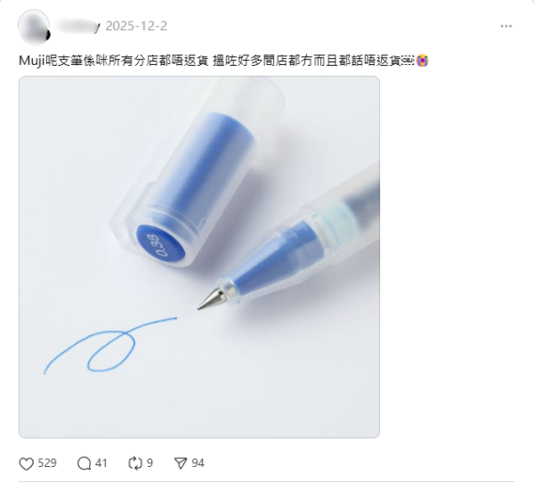 以為停產！MUJI絕版原子筆突推「$58/10支裝」清貨　平均$5.8平過舊價：即刻買嚟儲