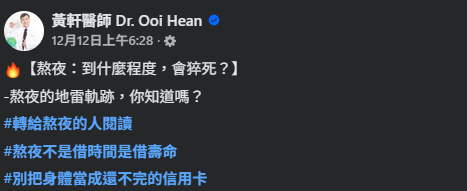 熬夜猝死｜睡眠少於4小時=心臟開啟「危機模式」！醫生警告：這行為比熬夜更致命