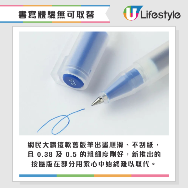 以為停產！MUJI絕版原子筆突推「$58/10支裝」清貨　平均$5.8平過舊價：即刻買嚟儲